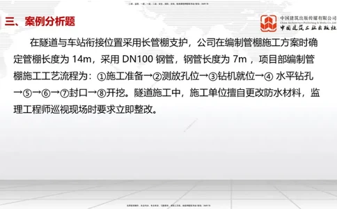 2025一建《市政》考前小灶直播课（卷三）2_2026年一级建造师_2026年一建市政_2025年一建市政SVIP_04-冲刺串讲✿考点强化✿小灶集训_84-市政《考前小灶直播》韩放JGS_讲义