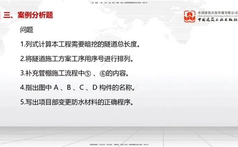 2025一建《市政》考前小灶直播课（卷三）2_2026年一级建造师_2026年一建市政_2025年一建市政SVIP_04-冲刺串讲✿考点强化✿小灶集训_84-市政《考前小灶直播》韩放JGS_讲义