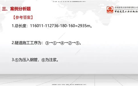 2025一建《市政》考前小灶直播课（卷三）2_2026年一级建造师_2026年一建市政_2025年一建市政SVIP_04-冲刺串讲✿考点强化✿小灶集训_84-市政《考前小灶直播》韩放JGS_讲义