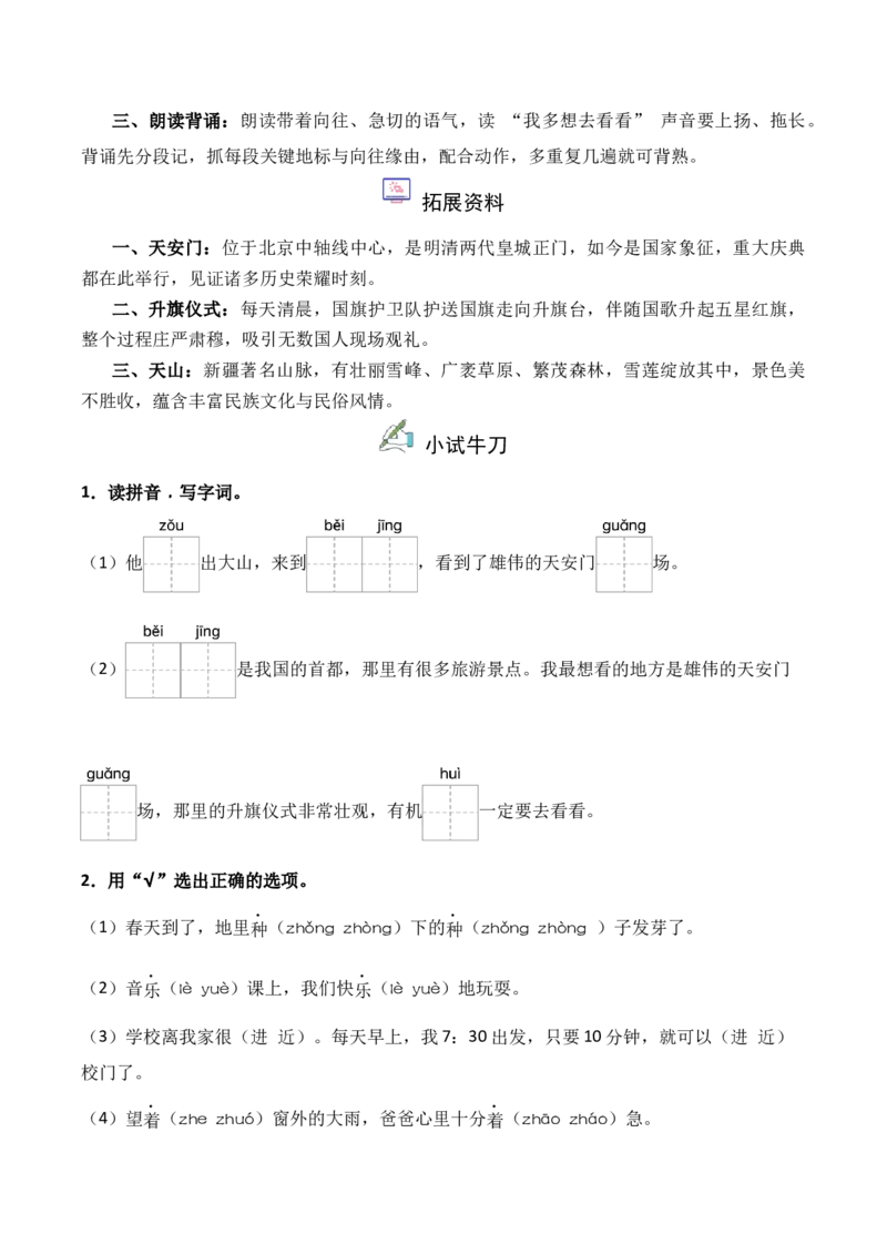 第2单元3《我多想去看看》（）-一年级下册（统编版&middot;2024）_一年级语文下册（统编版）_同步分层作业_2025版