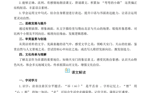 第2单元3《我多想去看看》（）-一年级下册（统编版&middot;2024）_一年级语文下册（统编版）_同步分层作业_2025版