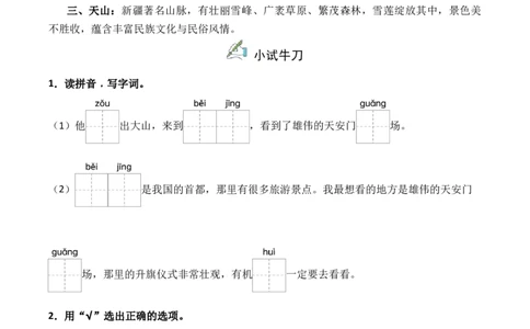 第2单元3《我多想去看看》（）-一年级下册（统编版&middot;2024）_一年级语文下册（统编版）_同步分层作业_2025版