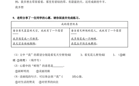 第2单元3《我多想去看看》（）-一年级下册（统编版&middot;2024）_一年级语文下册（统编版）_同步分层作业_2025版