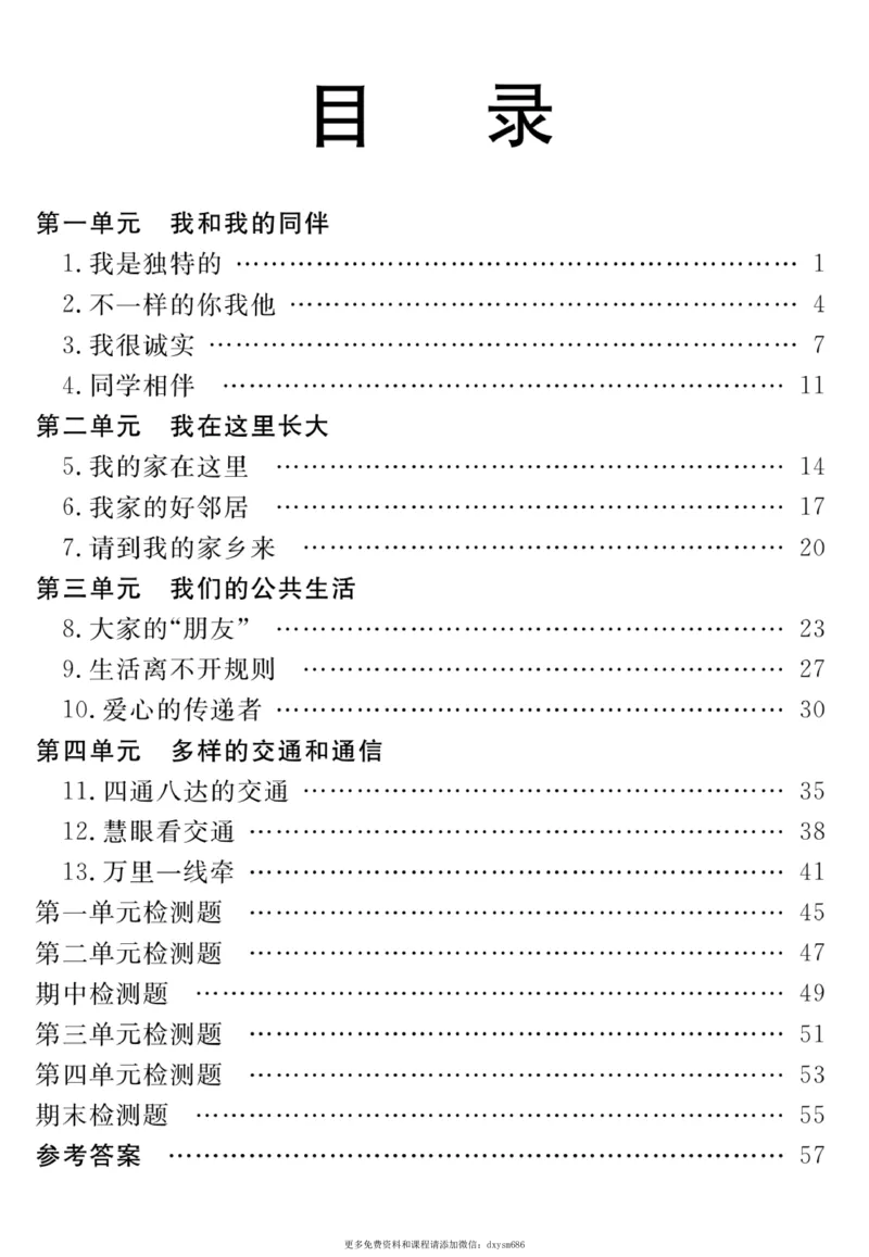 《快乐练习》道德与法治3年级下册_三年级上下册资料_小学三年级学习资料-25年更新版_3-08、小学三年级道法下册_电子册类