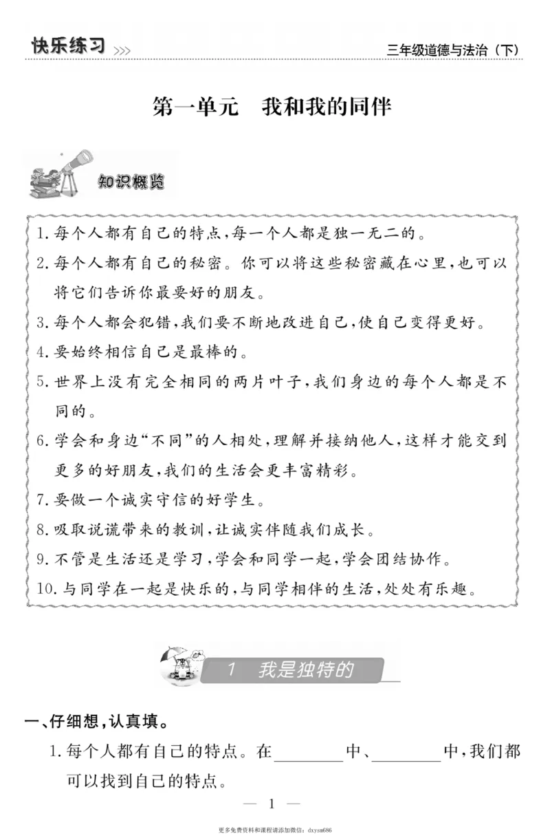 《快乐练习》道德与法治3年级下册_三年级上下册资料_小学三年级学习资料-25年更新版_3-08、小学三年级道法下册_电子册类