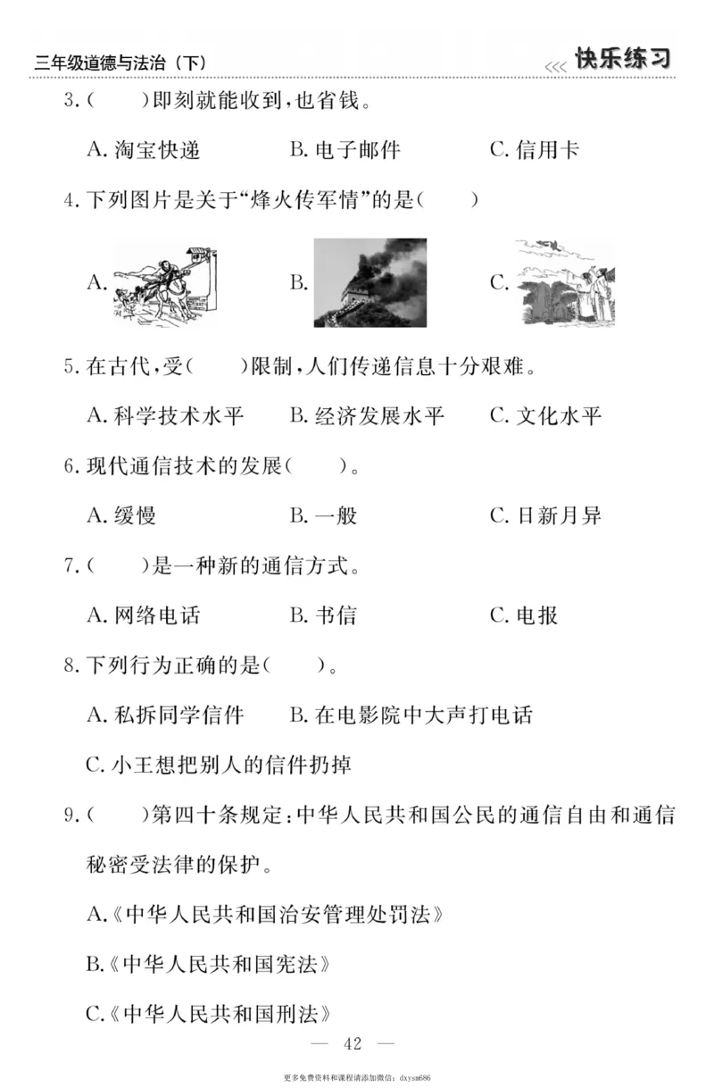 《快乐练习》道德与法治3年级下册_三年级上下册资料_小学三年级学习资料-25年更新版_3-08、小学三年级道法下册_电子册类