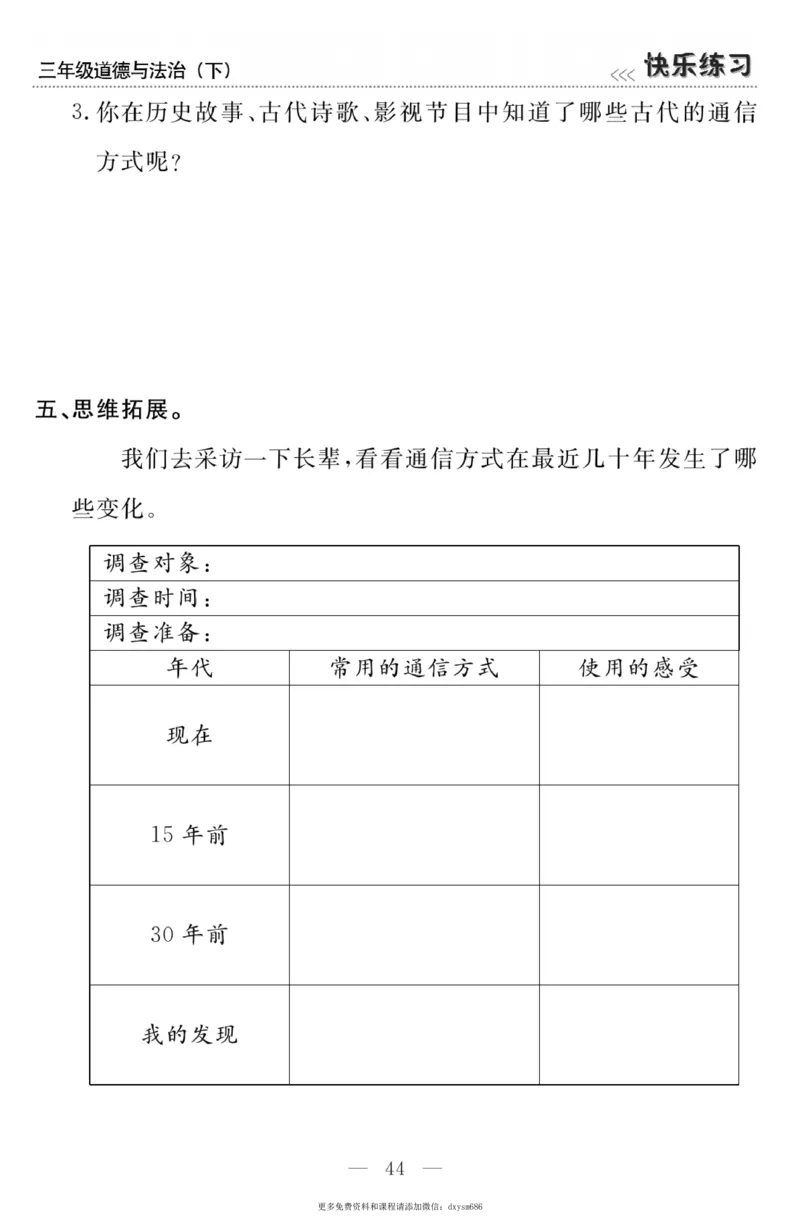 《快乐练习》道德与法治3年级下册_三年级上下册资料_小学三年级学习资料-25年更新版_3-08、小学三年级道法下册_电子册类
