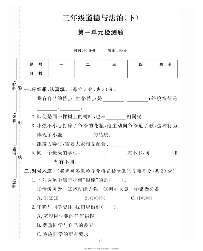 《快乐练习》道德与法治3年级下册_三年级上下册资料_小学三年级学习资料-25年更新版_3-08、小学三年级道法下册_电子册类