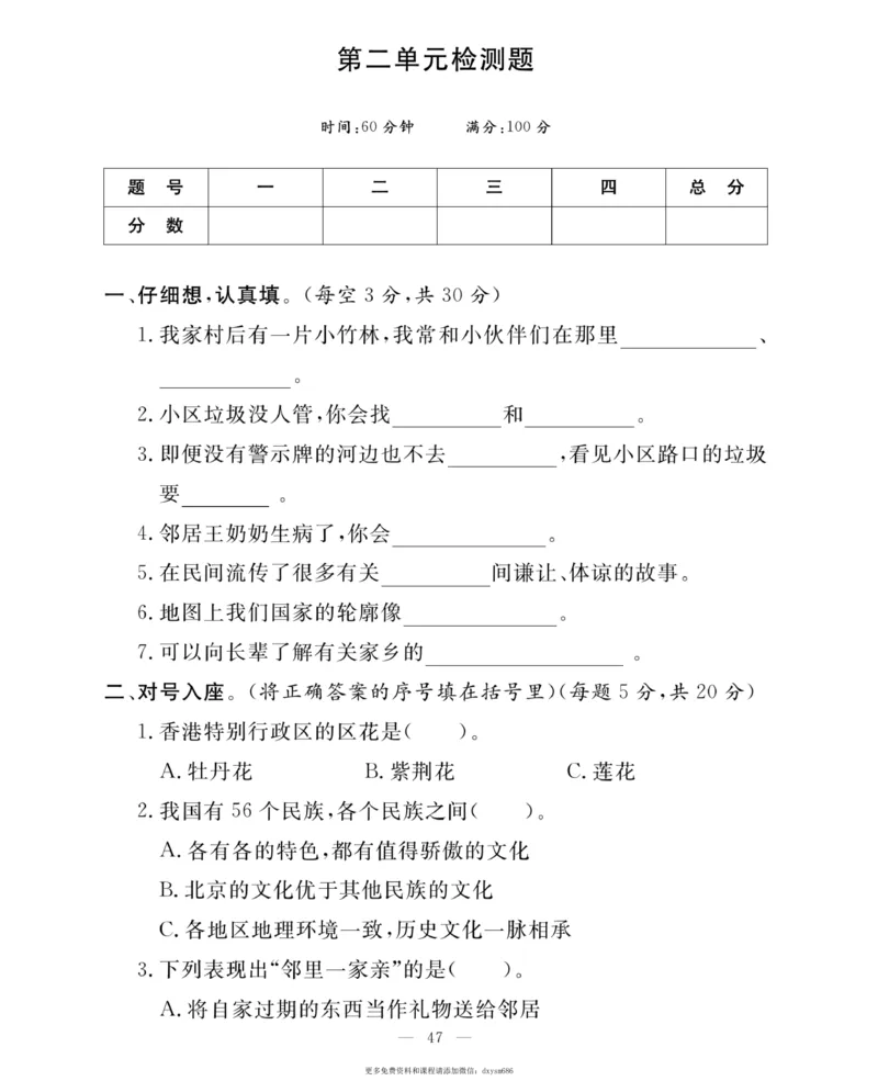 《快乐练习》道德与法治3年级下册_三年级上下册资料_小学三年级学习资料-25年更新版_3-08、小学三年级道法下册_电子册类