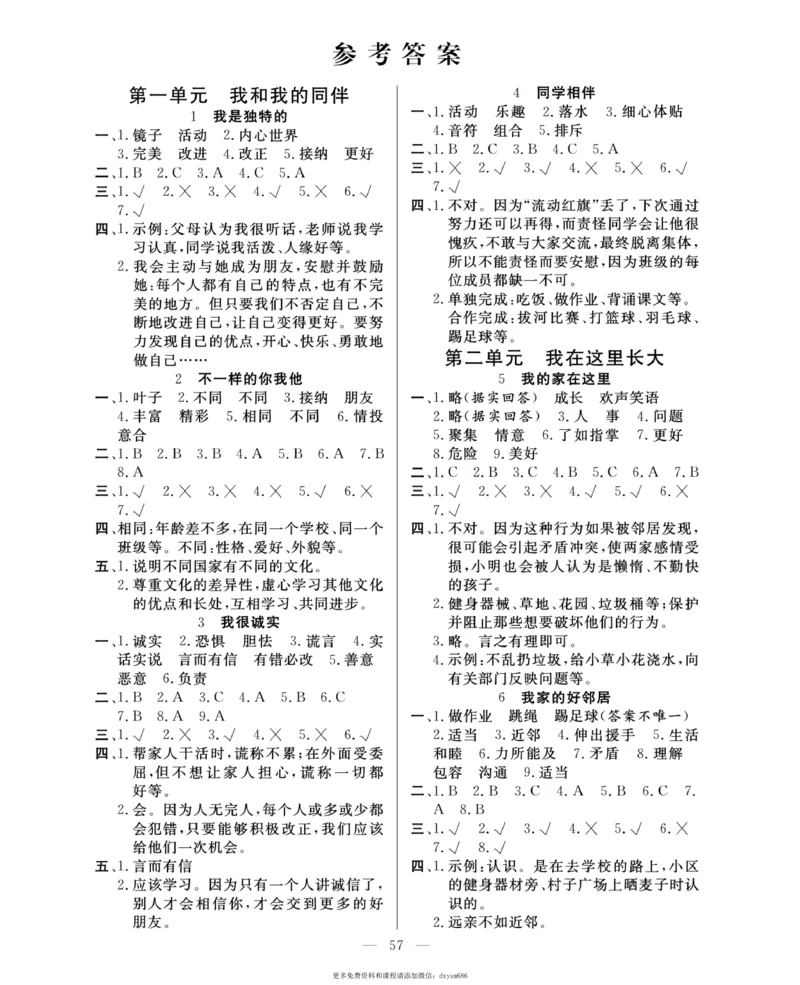 《快乐练习》道德与法治3年级下册_三年级上下册资料_小学三年级学习资料-25年更新版_3-08、小学三年级道法下册_电子册类