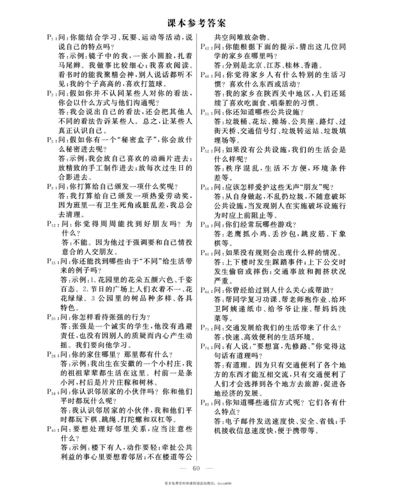 《快乐练习》道德与法治3年级下册_三年级上下册资料_小学三年级学习资料-25年更新版_3-08、小学三年级道法下册_电子册类