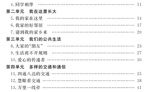 《快乐练习》道德与法治3年级下册_三年级上下册资料_小学三年级学习资料-25年更新版_3-08、小学三年级道法下册_电子册类