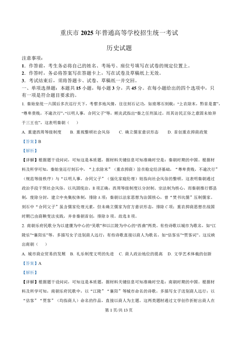2025年高考历史试卷（重庆卷）（解析卷）_历史历年高考真题_新&middot;PDF版2008-2025&middot;高考历史真题_历史（按年份分类）2008-2025_2025&middot;历史高考真题
