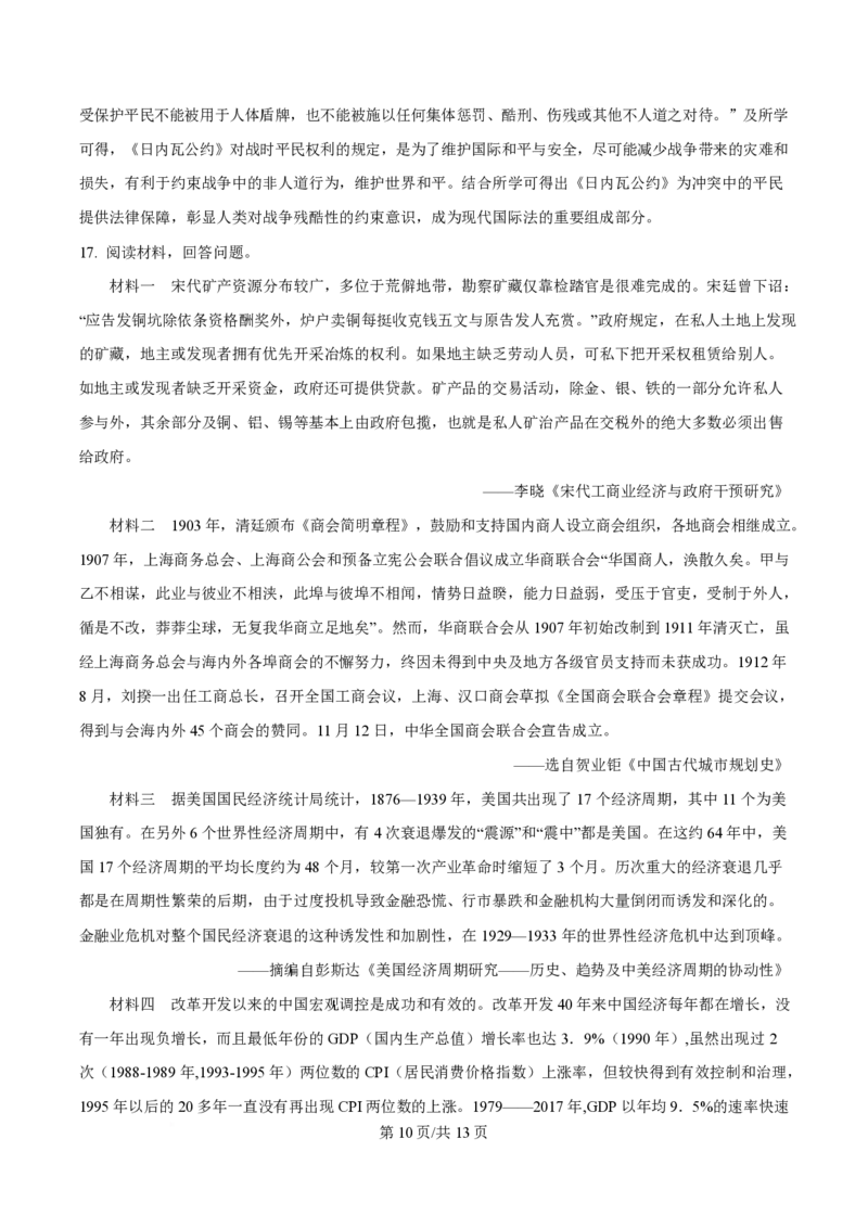 2025年高考历史试卷（重庆卷）（解析卷）_历史历年高考真题_新&middot;PDF版2008-2025&middot;高考历史真题_历史（按年份分类）2008-2025_2025&middot;历史高考真题