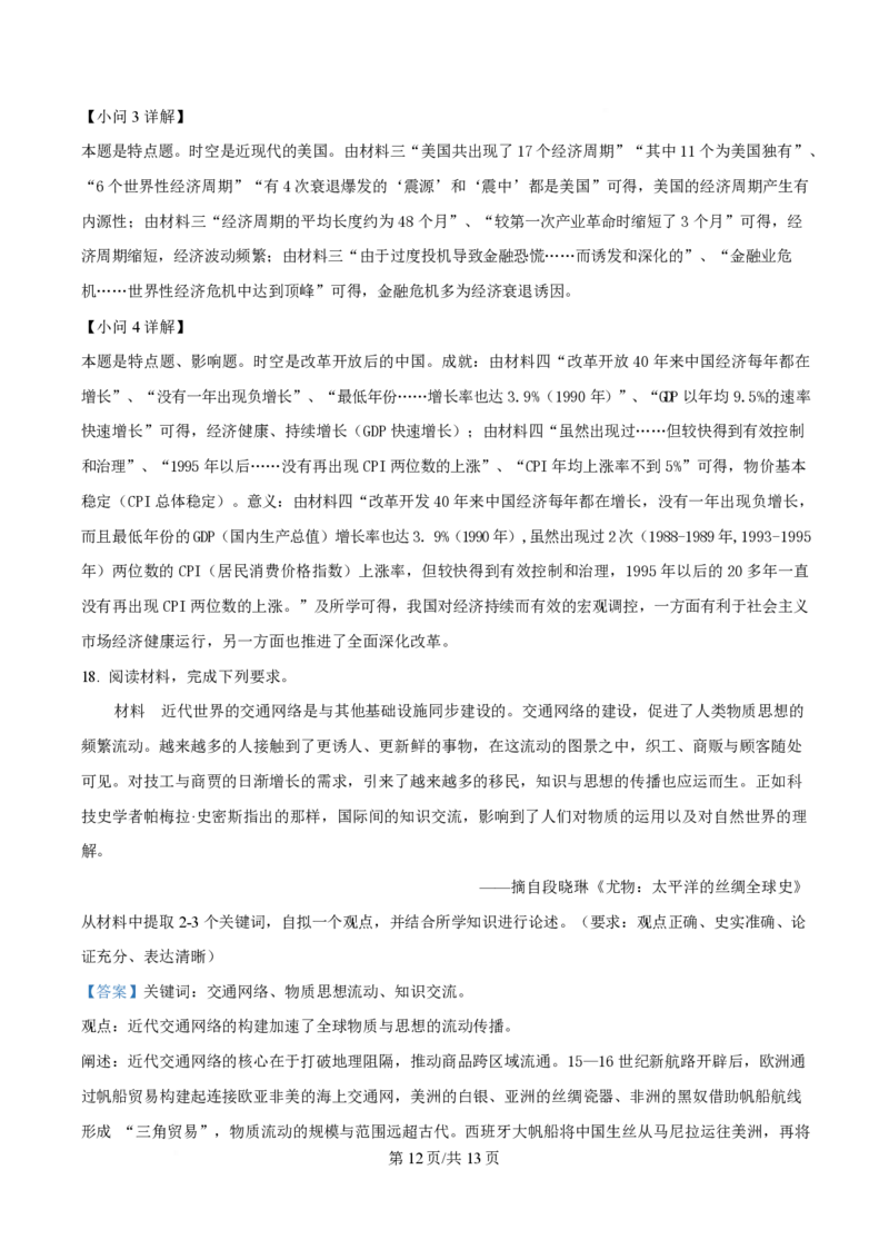 2025年高考历史试卷（重庆卷）（解析卷）_历史历年高考真题_新&middot;PDF版2008-2025&middot;高考历史真题_历史（按年份分类）2008-2025_2025&middot;历史高考真题