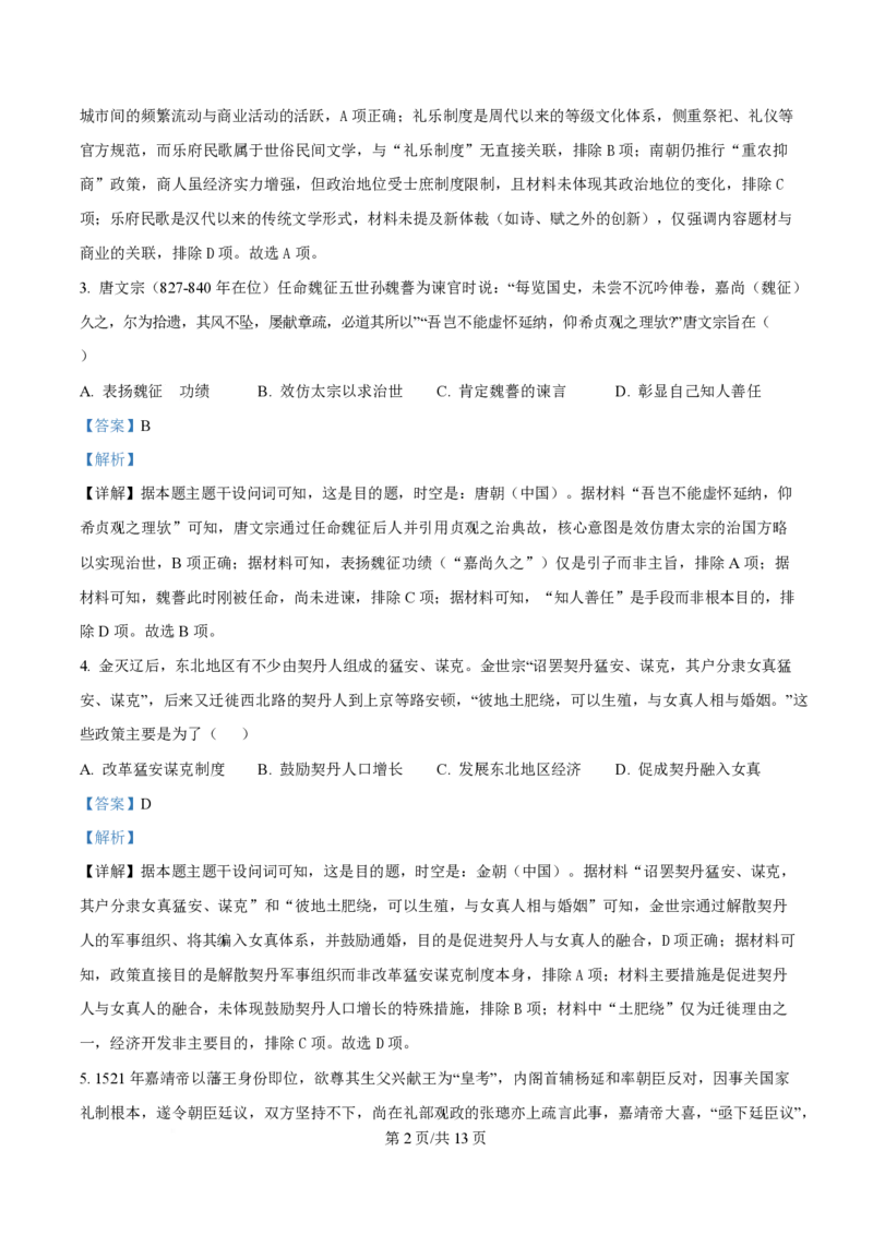2025年高考历史试卷（重庆卷）（解析卷）_历史历年高考真题_新&middot;PDF版2008-2025&middot;高考历史真题_历史（按年份分类）2008-2025_2025&middot;历史高考真题
