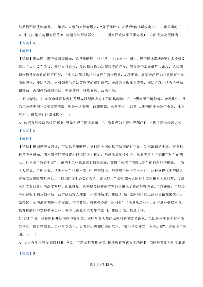 2025年高考历史试卷（重庆卷）（解析卷）_历史历年高考真题_新&middot;PDF版2008-2025&middot;高考历史真题_历史（按年份分类）2008-2025_2025&middot;历史高考真题