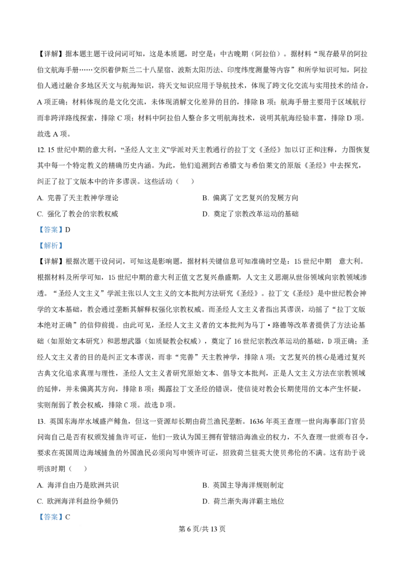 2025年高考历史试卷（重庆卷）（解析卷）_历史历年高考真题_新&middot;PDF版2008-2025&middot;高考历史真题_历史（按年份分类）2008-2025_2025&middot;历史高考真题