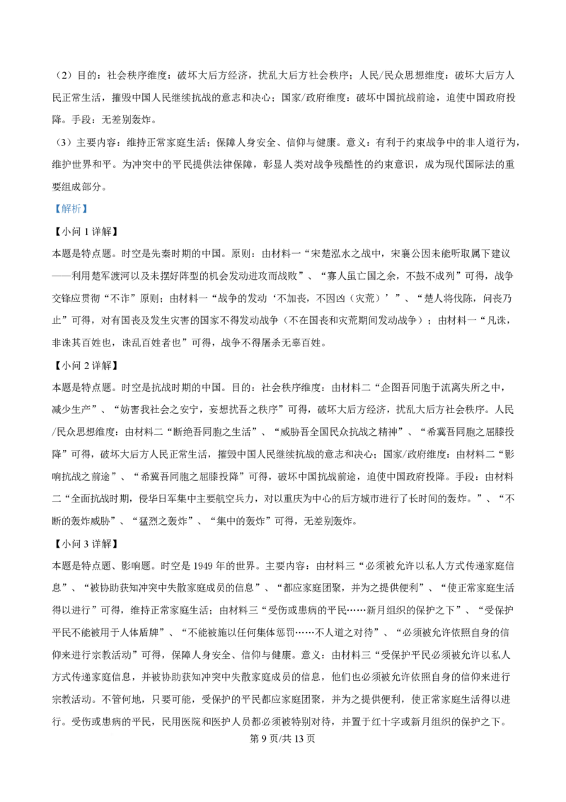 2025年高考历史试卷（重庆卷）（解析卷）_历史历年高考真题_新&middot;PDF版2008-2025&middot;高考历史真题_历史（按年份分类）2008-2025_2025&middot;历史高考真题