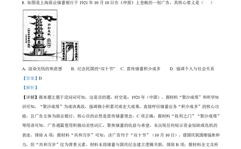 2025年高考历史试卷（重庆卷）（解析卷）_历史历年高考真题_新&middot;PDF版2008-2025&middot;高考历史真题_历史（按年份分类）2008-2025_2025&middot;历史高考真题