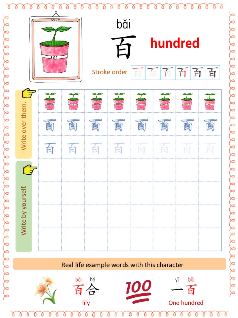 1_初学识字必备100字练习册1-ecf1dab01f5d_幼小衔接全套_幼小衔接资料大全_幼小衔接资料1️⃣_幼小衔接语文_识字
