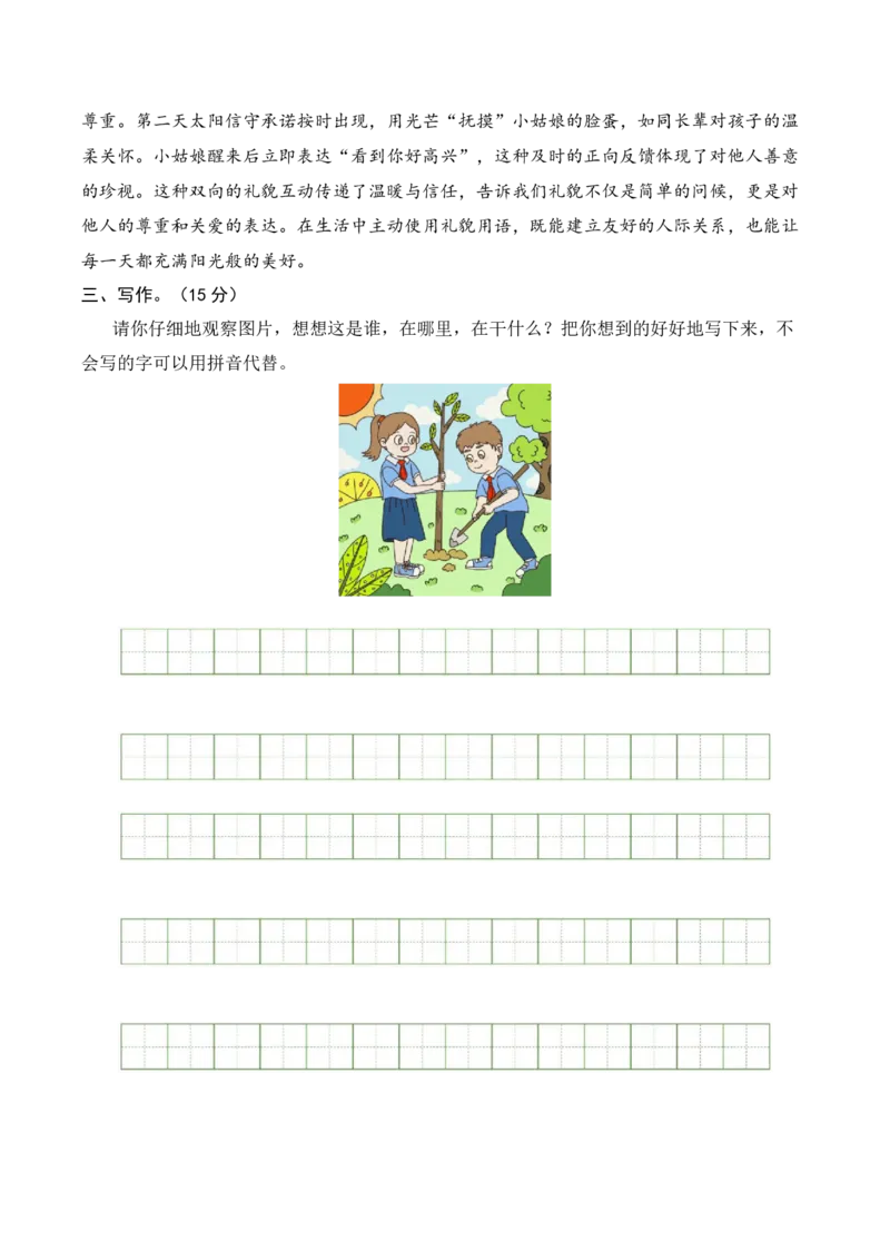 语文（基础卷01）（参考解析）_一年级语文下册（统编版）_期中+期末_期中试卷