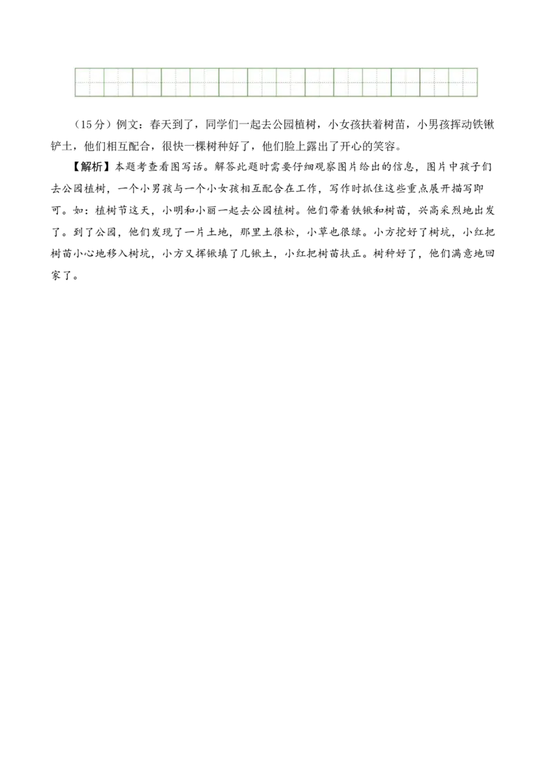 语文（基础卷01）（参考解析）_一年级语文下册（统编版）_期中+期末_期中试卷