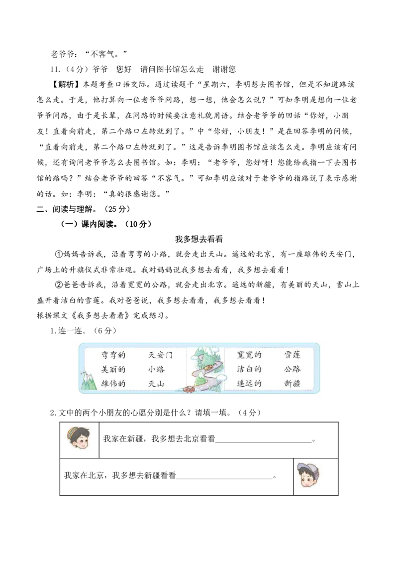 语文（基础卷01）（参考解析）_一年级语文下册（统编版）_期中+期末_期中试卷