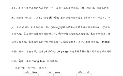 语文（基础卷01）（参考解析）_一年级语文下册（统编版）_期中+期末_期中试卷
