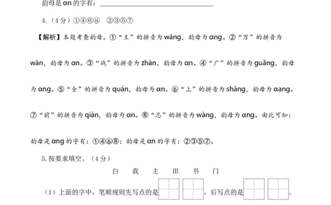 语文（基础卷01）（参考解析）_一年级语文下册（统编版）_期中+期末_期中试卷