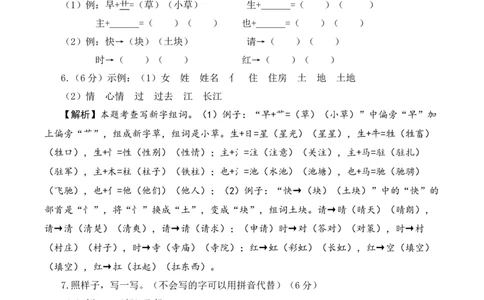 语文（基础卷01）（参考解析）_一年级语文下册（统编版）_期中+期末_期中试卷