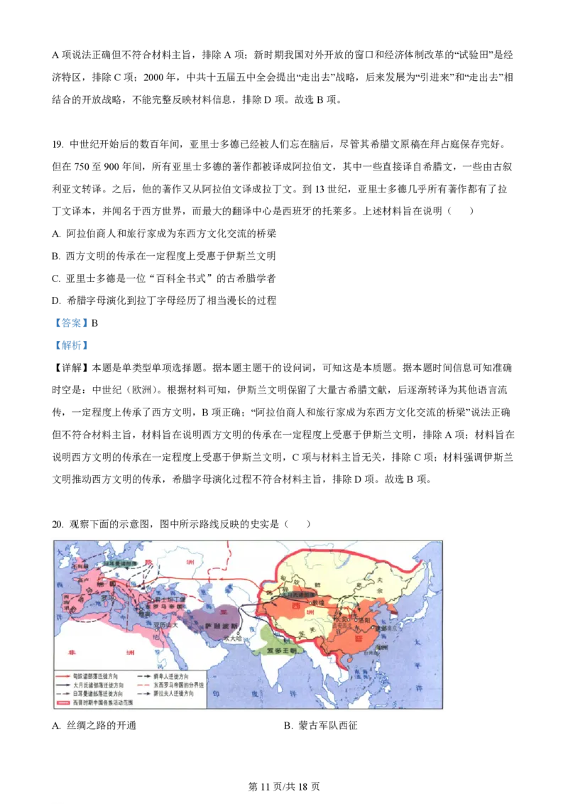 2024年高考历史试卷（浙江）（1月）（解析卷）_历史历年高考真题_新&middot;PDF版2008-2025&middot;高考历史真题_历史（按年份分类）2008-2025_2024&middot;历史高考真题