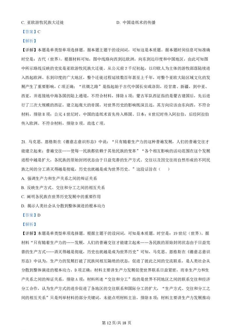 2024年高考历史试卷（浙江）（1月）（解析卷）_历史历年高考真题_新&middot;PDF版2008-2025&middot;高考历史真题_历史（按年份分类）2008-2025_2024&middot;历史高考真题