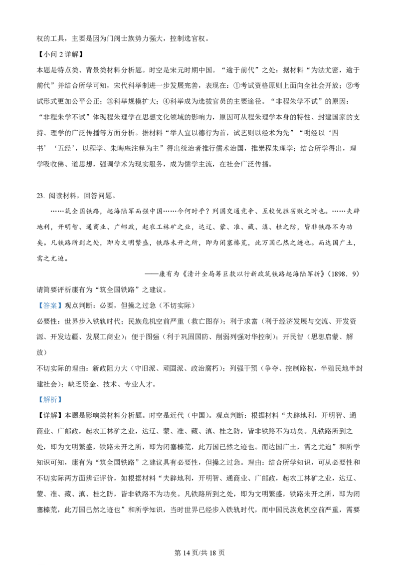 2024年高考历史试卷（浙江）（1月）（解析卷）_历史历年高考真题_新&middot;PDF版2008-2025&middot;高考历史真题_历史（按年份分类）2008-2025_2024&middot;历史高考真题