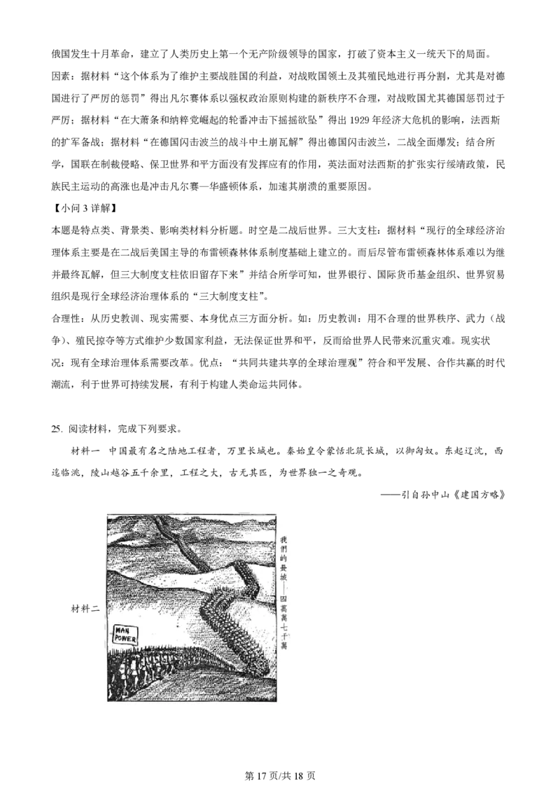 2024年高考历史试卷（浙江）（1月）（解析卷）_历史历年高考真题_新&middot;PDF版2008-2025&middot;高考历史真题_历史（按年份分类）2008-2025_2024&middot;历史高考真题