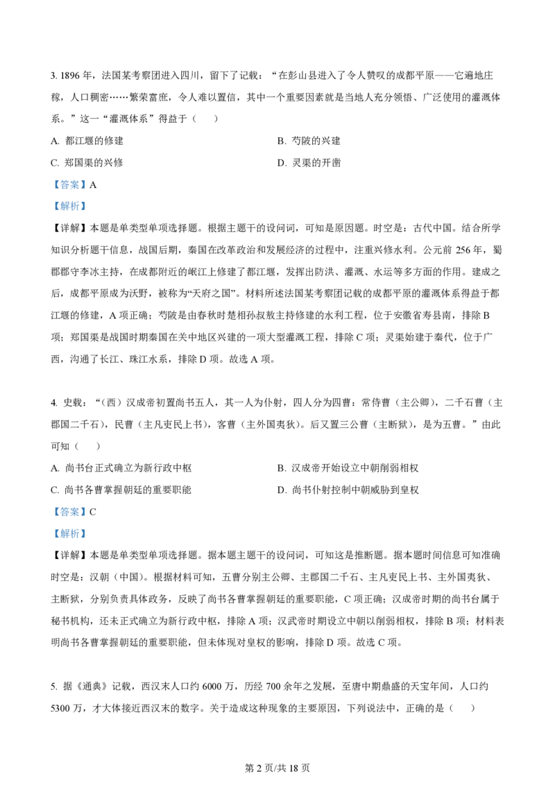 2024年高考历史试卷（浙江）（1月）（解析卷）_历史历年高考真题_新&middot;PDF版2008-2025&middot;高考历史真题_历史（按年份分类）2008-2025_2024&middot;历史高考真题