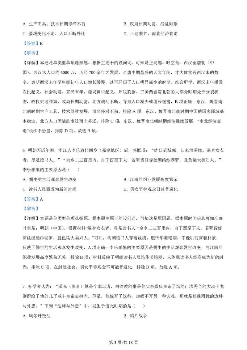 2024年高考历史试卷（浙江）（1月）（解析卷）_历史历年高考真题_新&middot;PDF版2008-2025&middot;高考历史真题_历史（按年份分类）2008-2025_2024&middot;历史高考真题
