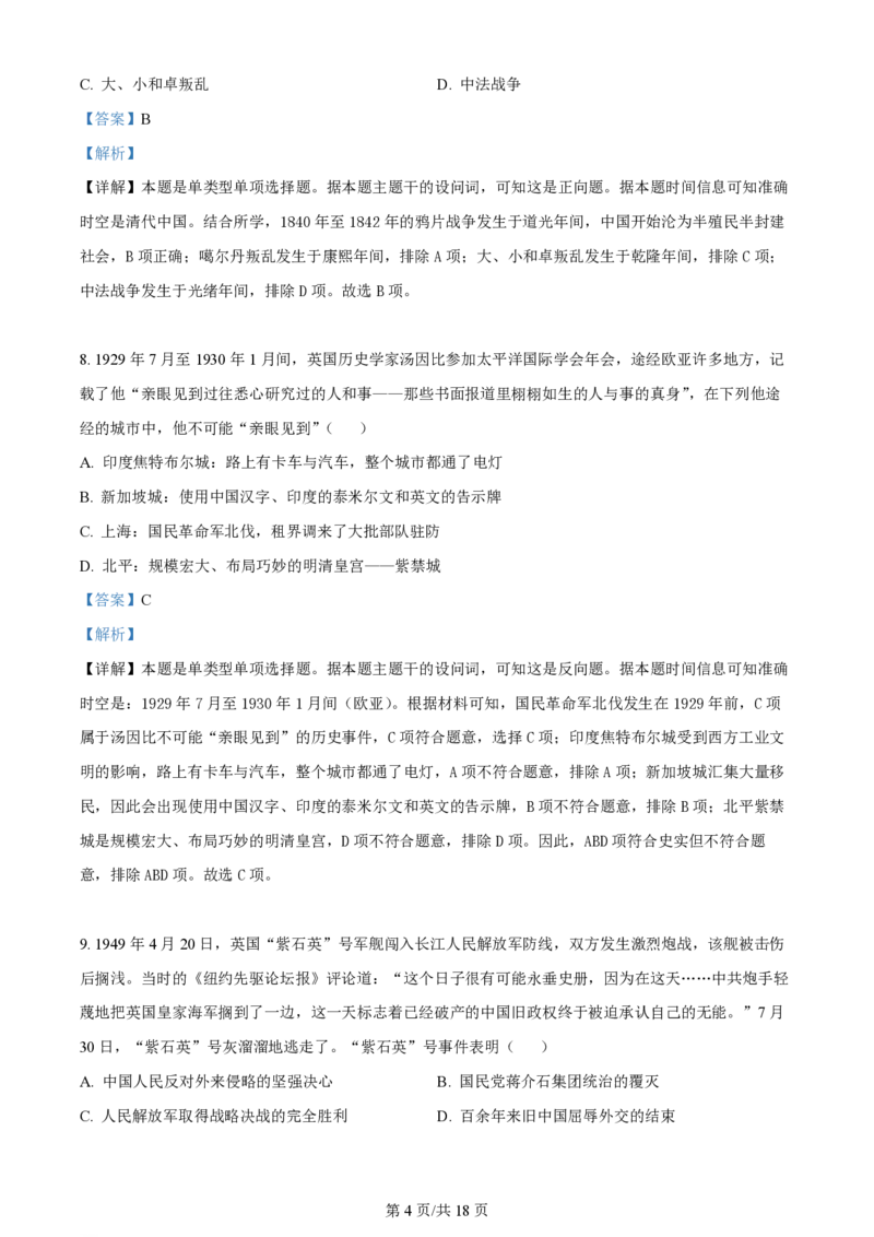 2024年高考历史试卷（浙江）（1月）（解析卷）_历史历年高考真题_新&middot;PDF版2008-2025&middot;高考历史真题_历史（按年份分类）2008-2025_2024&middot;历史高考真题