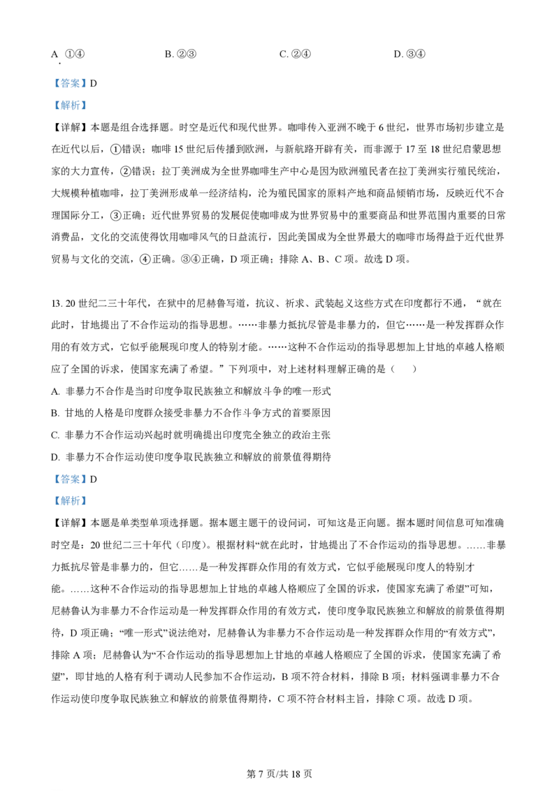 2024年高考历史试卷（浙江）（1月）（解析卷）_历史历年高考真题_新&middot;PDF版2008-2025&middot;高考历史真题_历史（按年份分类）2008-2025_2024&middot;历史高考真题