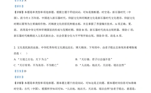 2024年高考历史试卷（浙江）（1月）（解析卷）_历史历年高考真题_新&middot;PDF版2008-2025&middot;高考历史真题_历史（按年份分类）2008-2025_2024&middot;历史高考真题