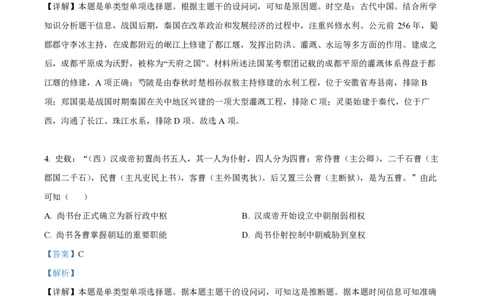 2024年高考历史试卷（浙江）（1月）（解析卷）_历史历年高考真题_新&middot;PDF版2008-2025&middot;高考历史真题_历史（按年份分类）2008-2025_2024&middot;历史高考真题