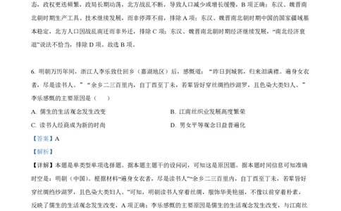 2024年高考历史试卷（浙江）（1月）（解析卷）_历史历年高考真题_新&middot;PDF版2008-2025&middot;高考历史真题_历史（按年份分类）2008-2025_2024&middot;历史高考真题