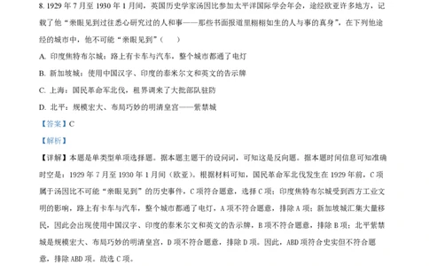 2024年高考历史试卷（浙江）（1月）（解析卷）_历史历年高考真题_新&middot;PDF版2008-2025&middot;高考历史真题_历史（按年份分类）2008-2025_2024&middot;历史高考真题