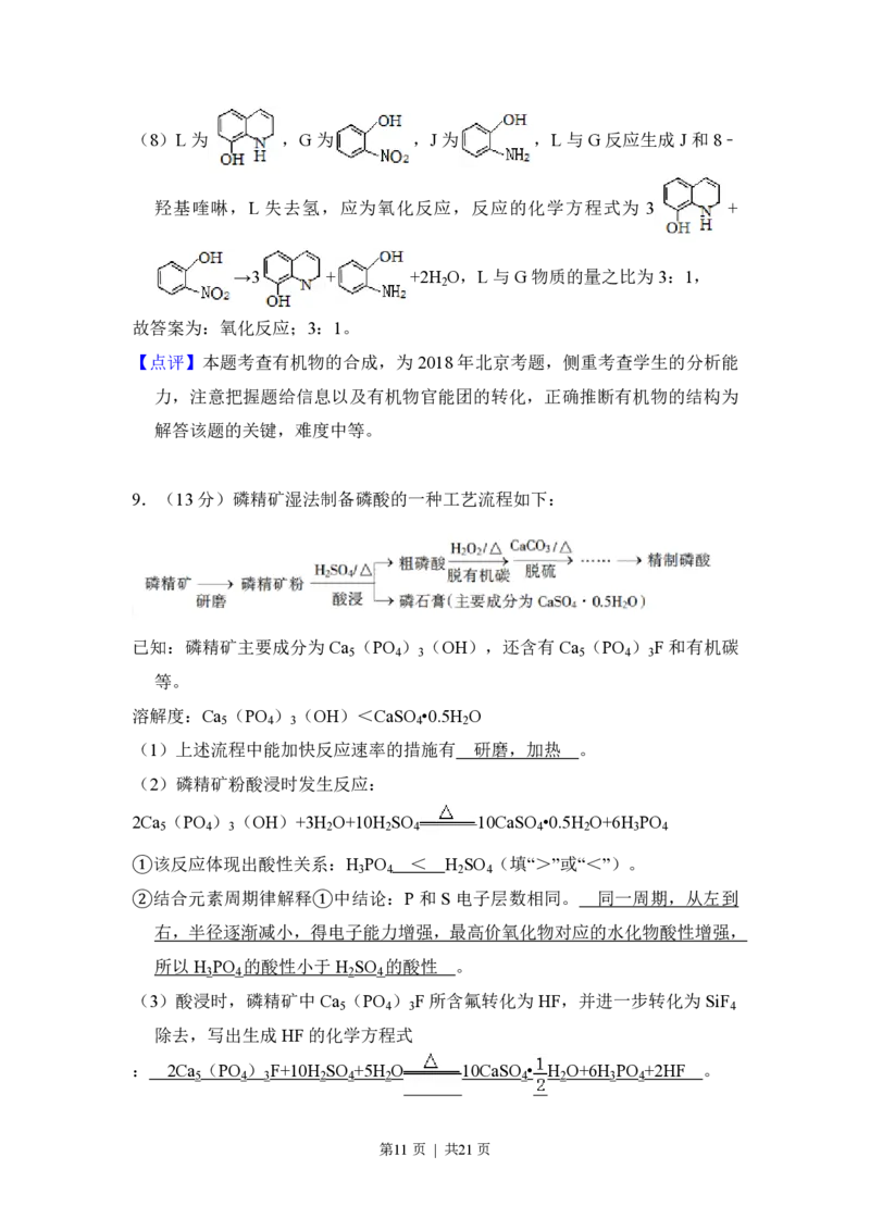 2018年高考化学试卷（北京）（解析卷）_历年高考真题合集_化学历年高考真题_新&middot;PDF版2008-2025&middot;高考化学真题_化学（按试卷类型分类）2008-2025_自主命题卷&middot;化学（2008-2025）(1)