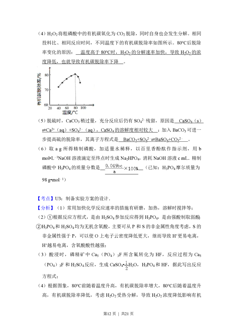 2018年高考化学试卷（北京）（解析卷）_历年高考真题合集_化学历年高考真题_新&middot;PDF版2008-2025&middot;高考化学真题_化学（按试卷类型分类）2008-2025_自主命题卷&middot;化学（2008-2025）(1)
