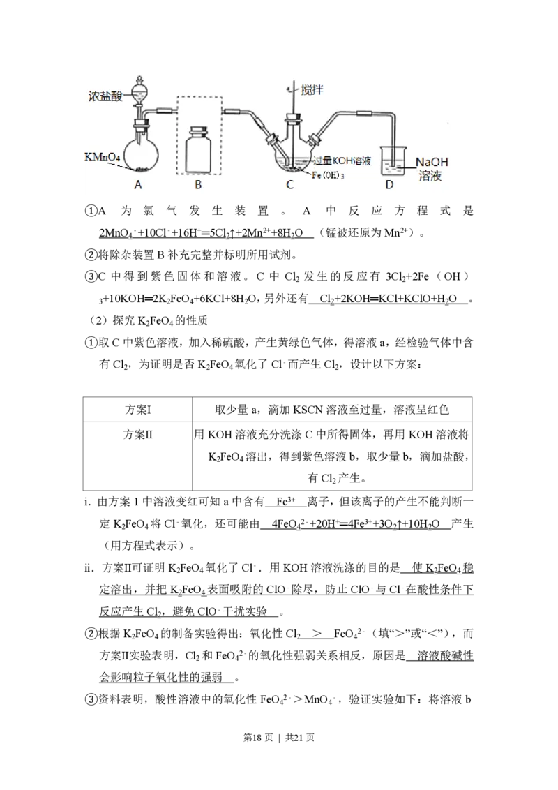 2018年高考化学试卷（北京）（解析卷）_历年高考真题合集_化学历年高考真题_新&middot;PDF版2008-2025&middot;高考化学真题_化学（按试卷类型分类）2008-2025_自主命题卷&middot;化学（2008-2025）(1)