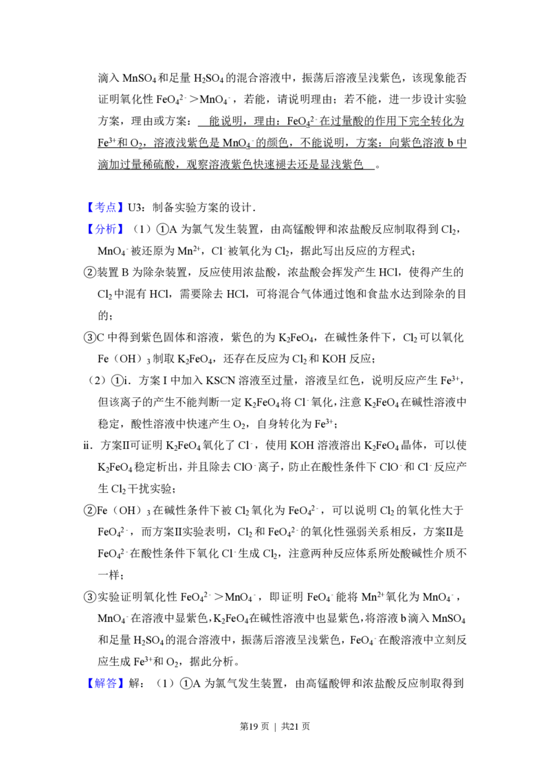 2018年高考化学试卷（北京）（解析卷）_历年高考真题合集_化学历年高考真题_新&middot;PDF版2008-2025&middot;高考化学真题_化学（按试卷类型分类）2008-2025_自主命题卷&middot;化学（2008-2025）(1)