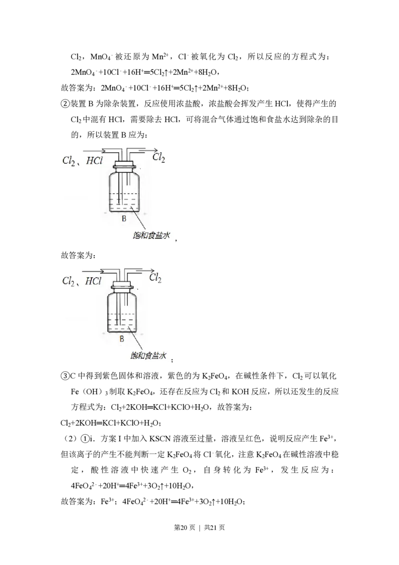 2018年高考化学试卷（北京）（解析卷）_历年高考真题合集_化学历年高考真题_新&middot;PDF版2008-2025&middot;高考化学真题_化学（按试卷类型分类）2008-2025_自主命题卷&middot;化学（2008-2025）(1)