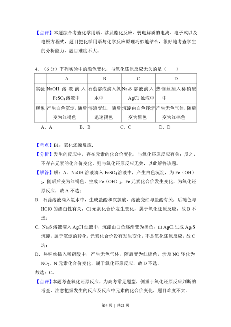 2018年高考化学试卷（北京）（解析卷）_历年高考真题合集_化学历年高考真题_新&middot;PDF版2008-2025&middot;高考化学真题_化学（按试卷类型分类）2008-2025_自主命题卷&middot;化学（2008-2025）(1)