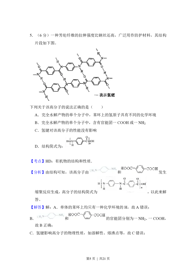 2018年高考化学试卷（北京）（解析卷）_历年高考真题合集_化学历年高考真题_新&middot;PDF版2008-2025&middot;高考化学真题_化学（按试卷类型分类）2008-2025_自主命题卷&middot;化学（2008-2025）(1)
